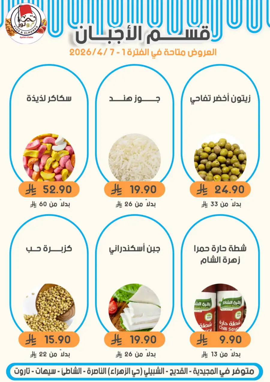Mazaya Food Qatif & Saihat | Weekly Savings Offers April 1-7
